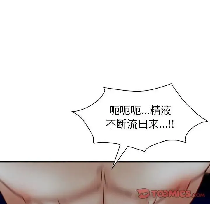 回不去的婚姻 第27話 第138页