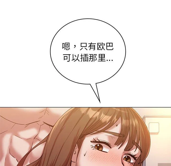 回不去的婚姻 第31話 第38页
