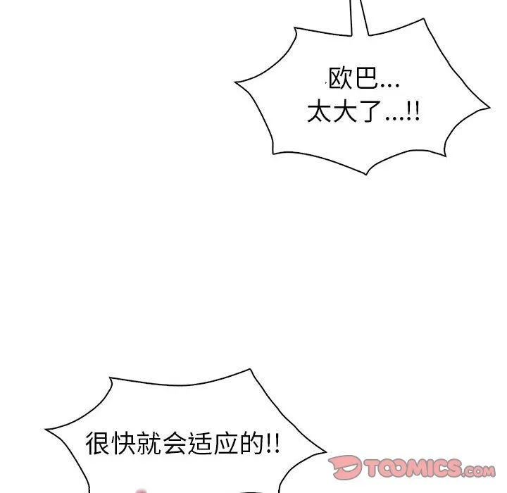 回不去的婚姻 第31話 第48页