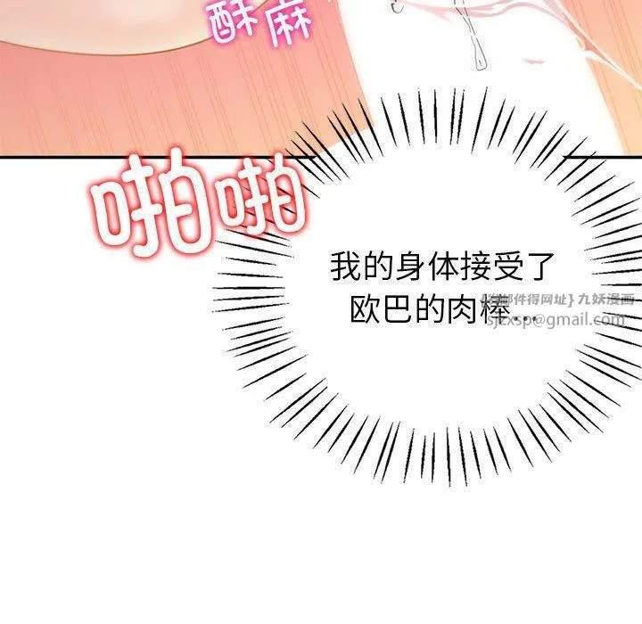 回不去的婚姻 第31話 第81页