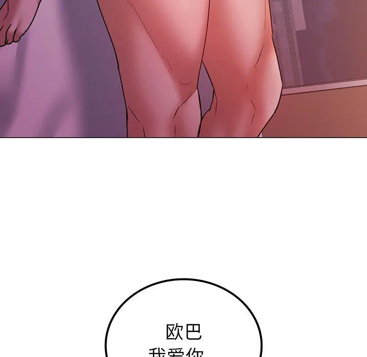 回不去的婚姻 第31話 第140页