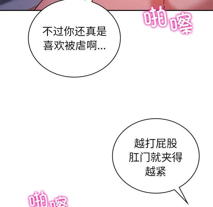 回不去的婚姻 第31話 第101页