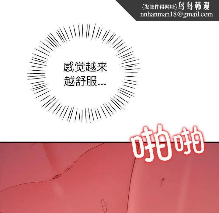 回不去的婚姻 第31話 第79页