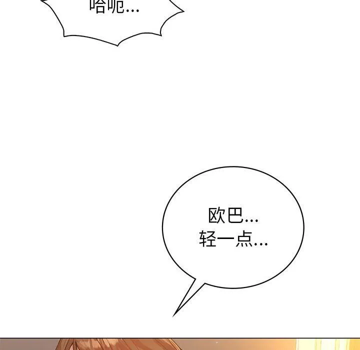 回不去的婚姻 第31話 第42页