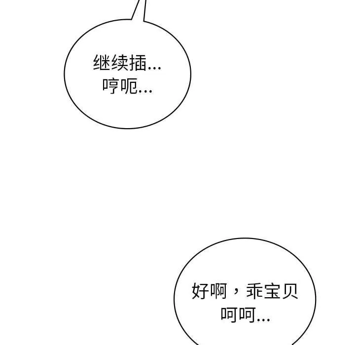回不去的婚姻 第31話 第64页