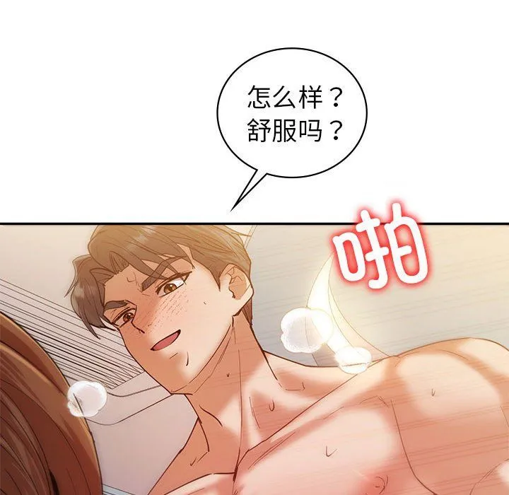 回不去的婚姻 第31話 第82页