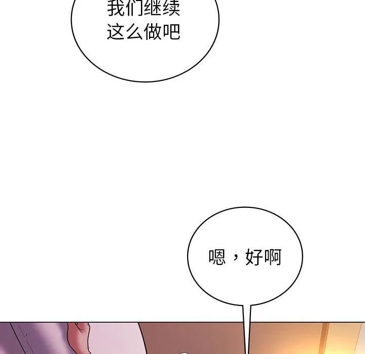 回不去的婚姻 第31話 第137页