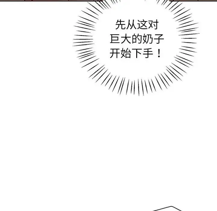 回不去的婚姻 第5話 第79页