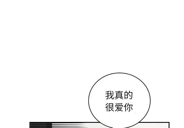 回不去的婚姻 第5話 第1页