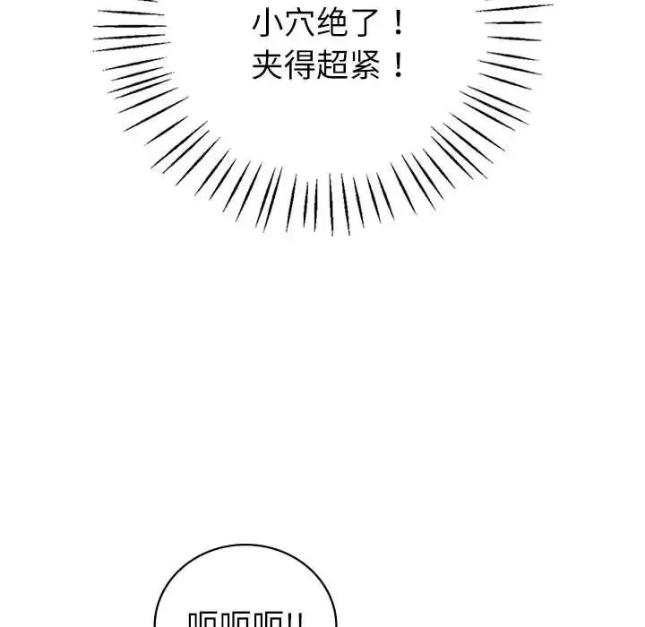 回不去的婚姻 第5話 第121页
