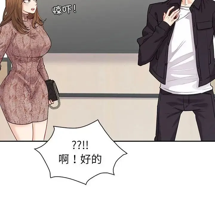 回不去的婚姻 第5話 第24页