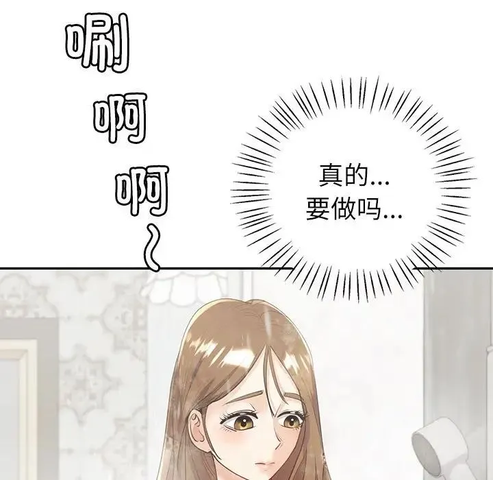 回不去的婚姻 第5話 第46页