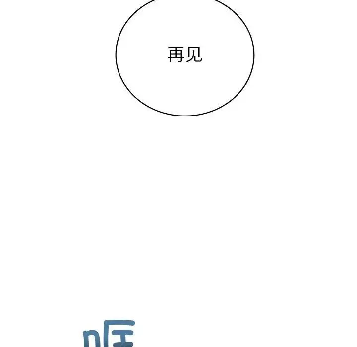 回不去的婚姻 第5話 第170页