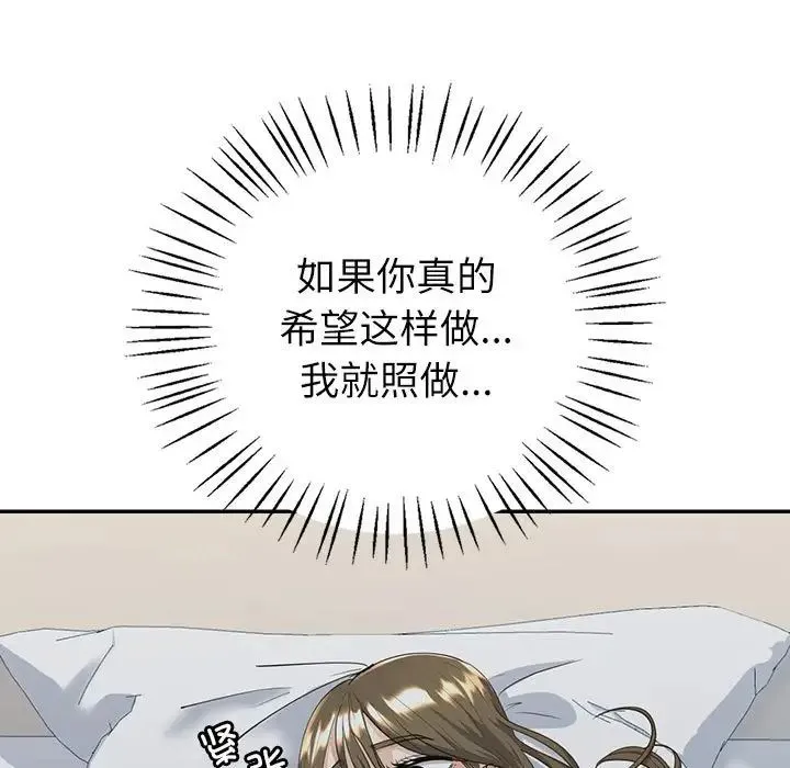 回不去的婚姻 第5話 第63页
