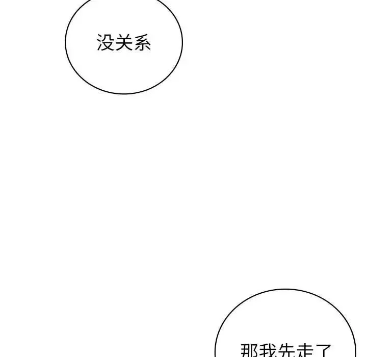 回不去的婚姻 第5話 第162页