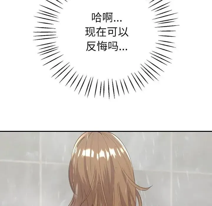 回不去的婚姻 第5話 第51页