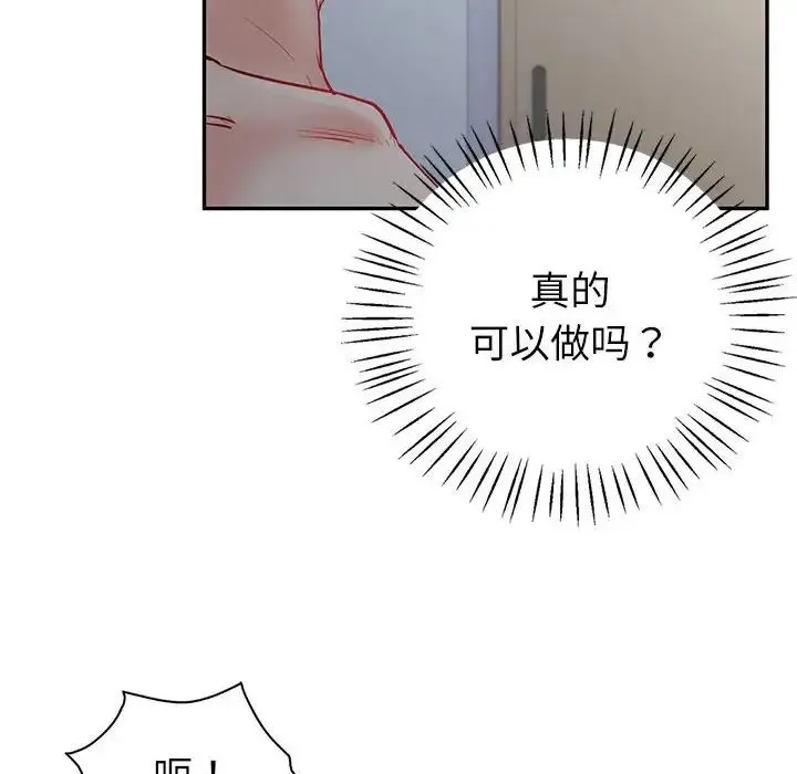 回不去的婚姻 第5話 第77页