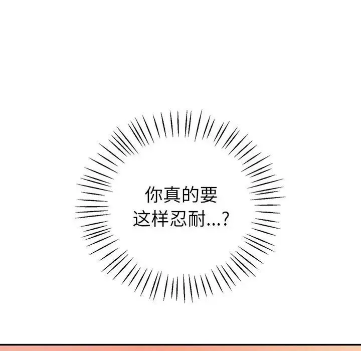 回不去的婚姻 第5話 第128页