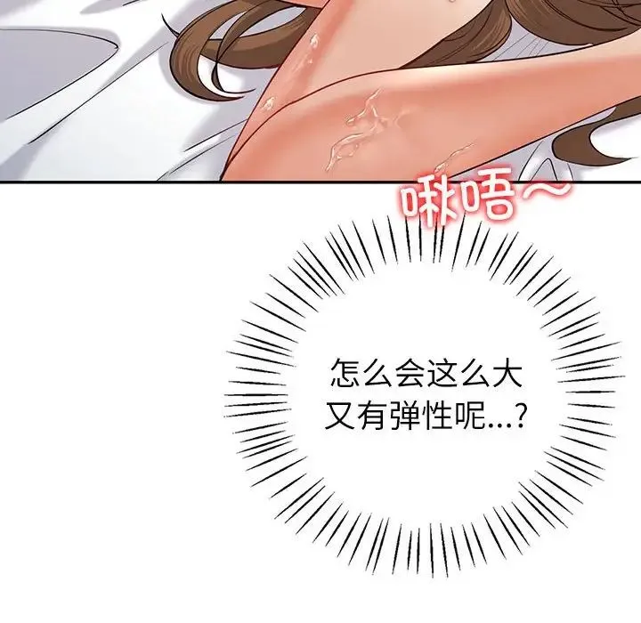 回不去的婚姻 第5話 第83页