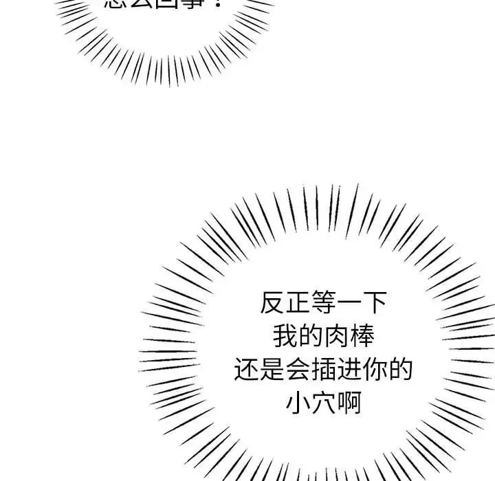 回不去的婚姻 第5話 第95页