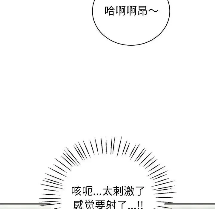 回不去的婚姻 第5話 第143页