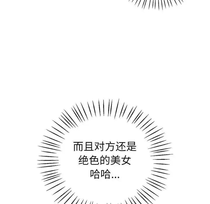 回不去的婚姻 第5話 第33页