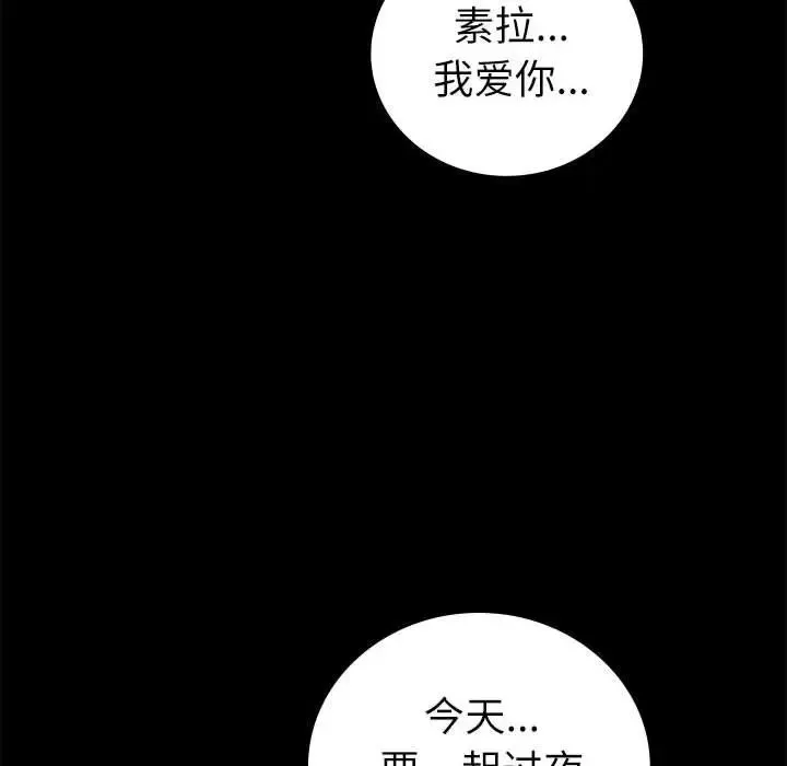 回不去的婚姻 第9話 第114页