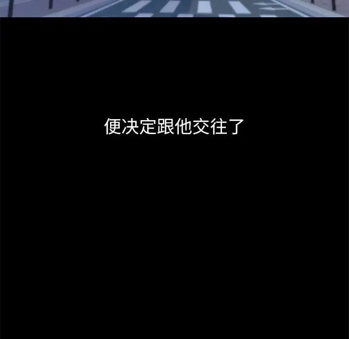 回不去的婚姻 第9話 第107页