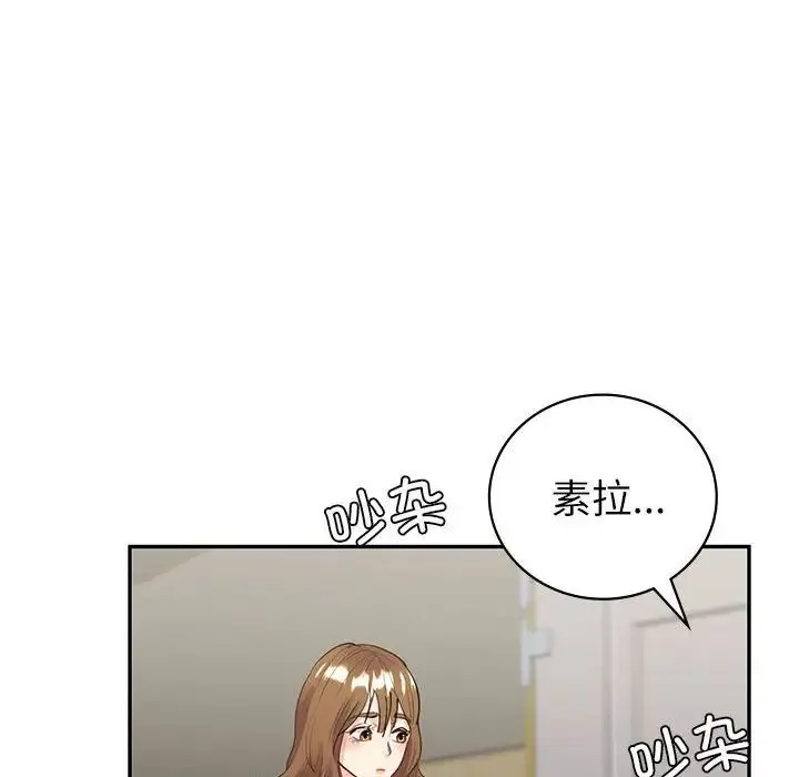 回不去的婚姻 第9話 第43页