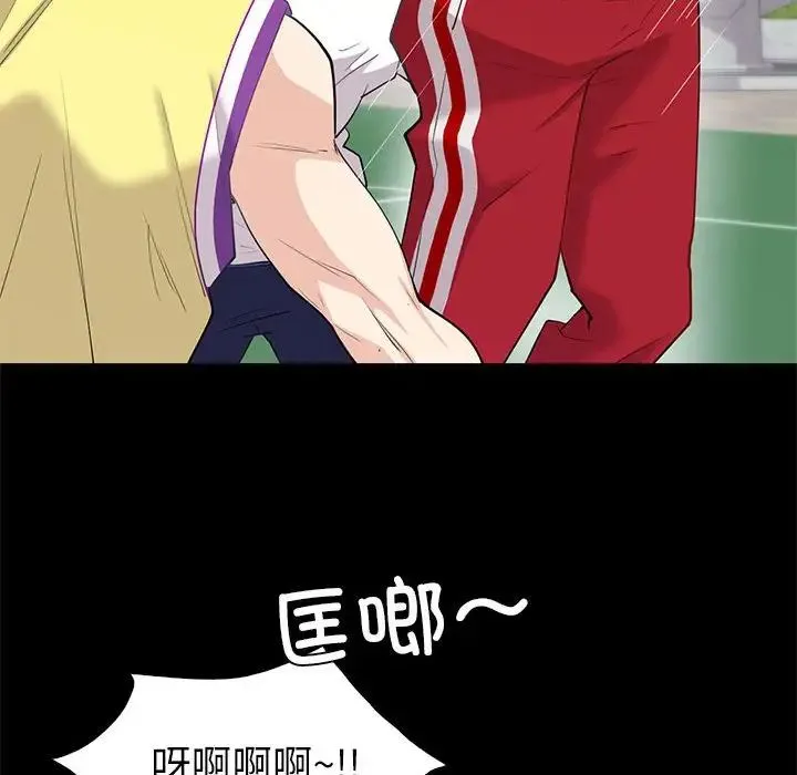 回不去的婚姻 第9話 第91页
