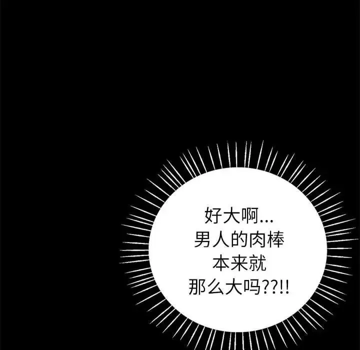 回不去的婚姻 第9話 第152页