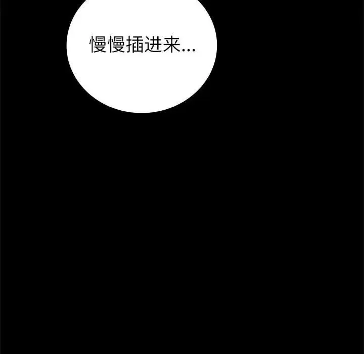 回不去的婚姻 第9話 第158页