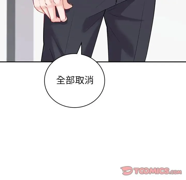 回不去的婚姻 第9話 第27页