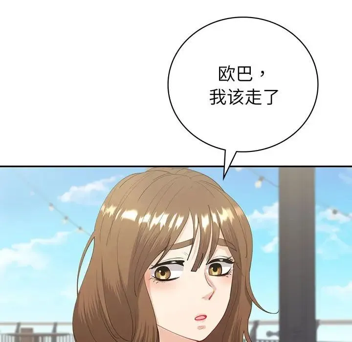 回不去的婚姻 第9話 第55页