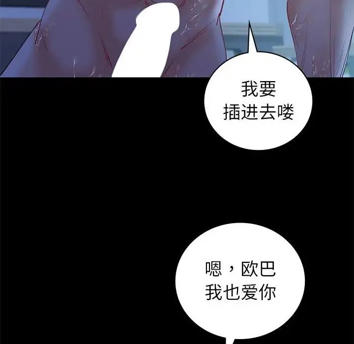 回不去的婚姻 第9話 第156页