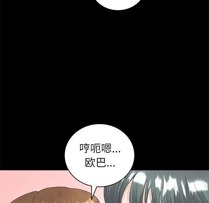 回不去的婚姻 第9話 第112页