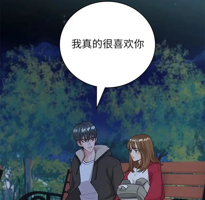 回不去的婚姻 第9話 第102页