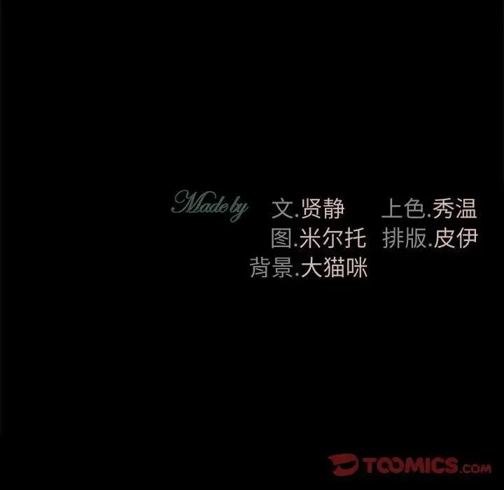 回不去的婚姻 第9話 第159页
