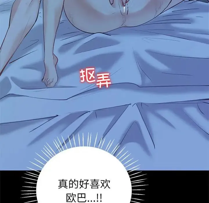 回不去的婚姻 第9話 第142页