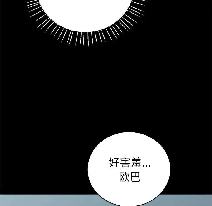 回不去的婚姻 第9話 第143页