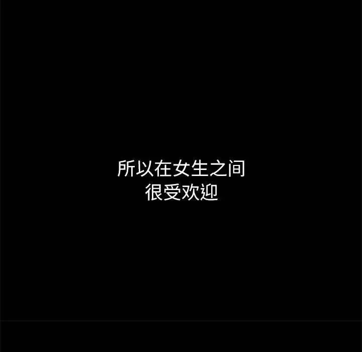 回不去的婚姻 第9話 第94页