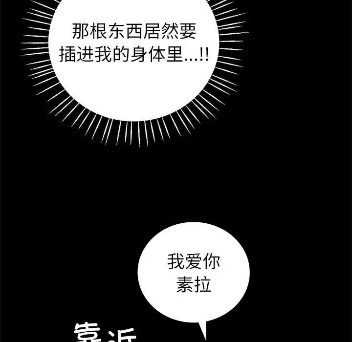 回不去的婚姻 第9話 第154页