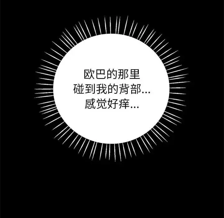 回不去的婚姻 第9話 第134页