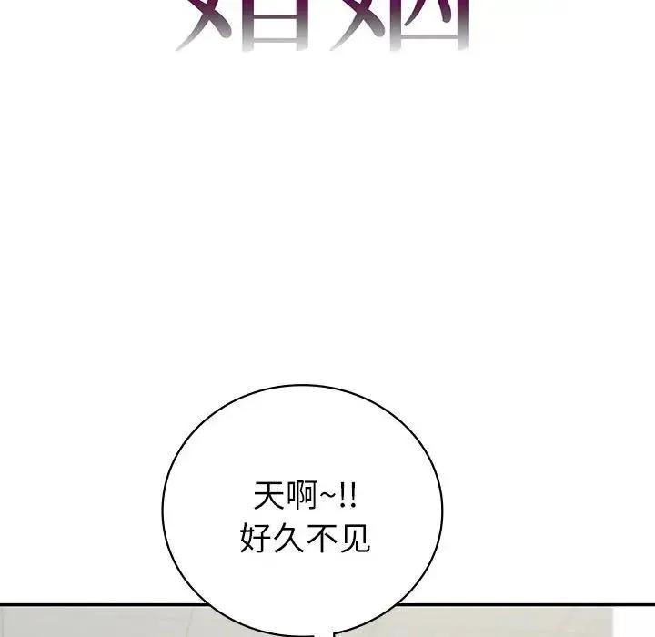 回不去的婚姻 第9話 第14页