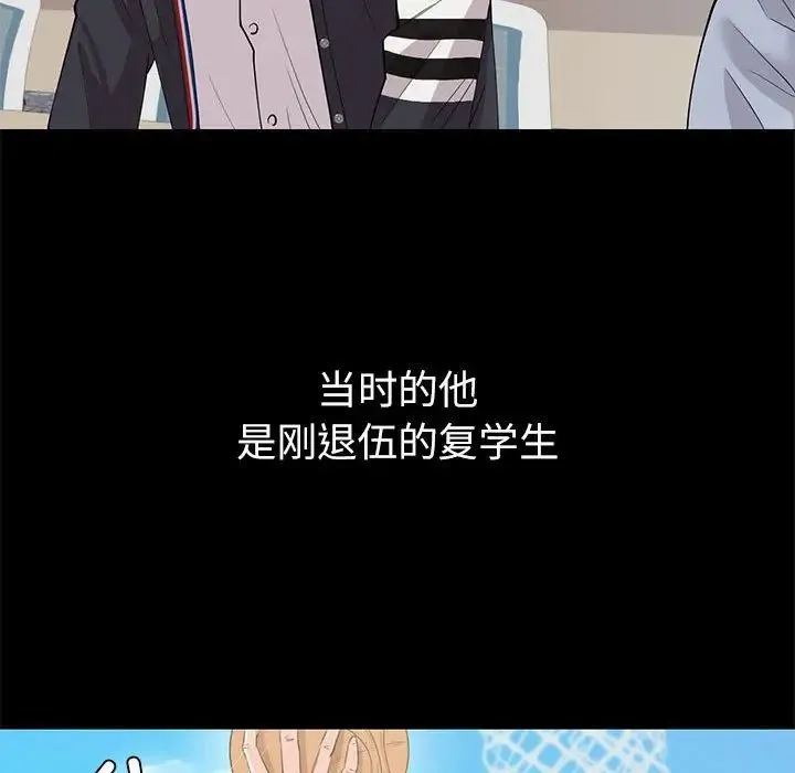 回不去的婚姻 第9話 第89页