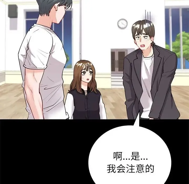 回不去的婚姻 第9話 第82页