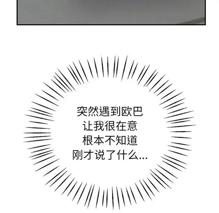 回不去的婚姻 第9話 第40页