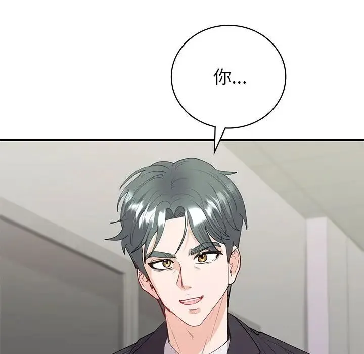 回不去的婚姻 第9話 第47页