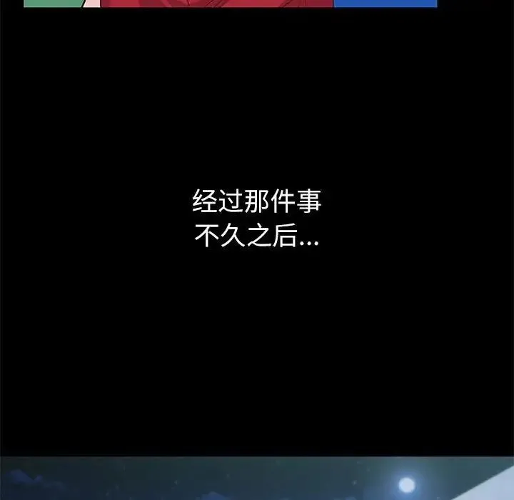 回不去的婚姻 第9話 第100页
