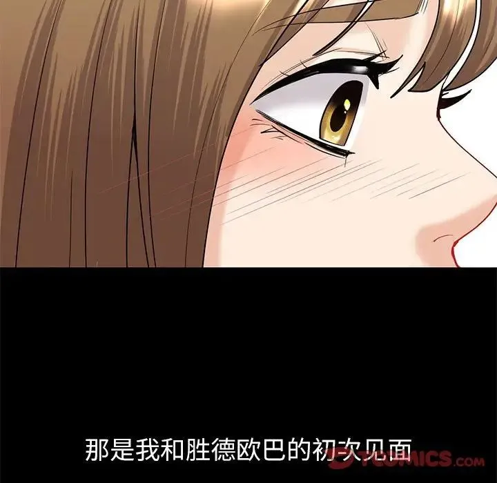 回不去的婚姻 第9話 第87页